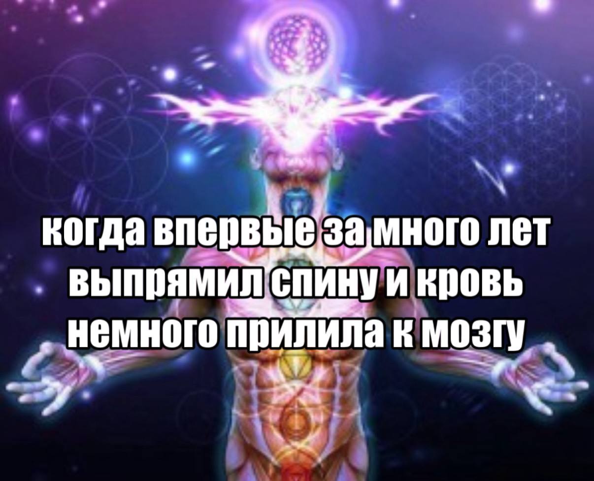 когда впервые лет СПИНУ И Кровь Немного прилила к мозгу