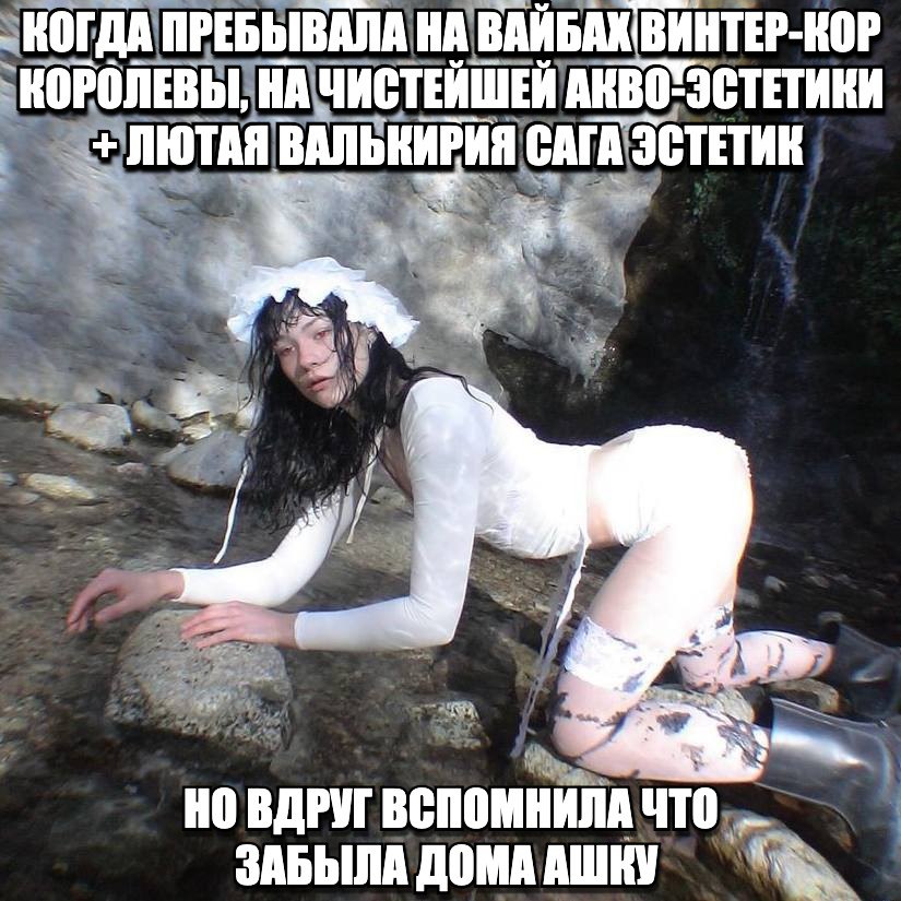 КОГДА ПРЕБЫВАЛА НА КОРОЛЕВЫ, НА ЧИСТЕЙШЕЙ АКВОТЭСТЕТИКИ САГА ЭСТЕТИК НО ВДРУГ ВСПОМНИЛА ЧТО one ЗАБЫЛА ДОМА АШКУ