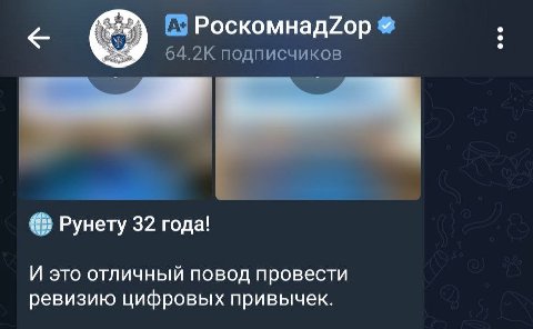 [9 64.2К подписчиков Рунету 32 года! И это отличный повод провести ревизию цифровых привычек.