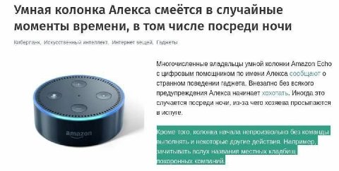 Умная колонка Алекса смеется в случаиные моменты времени, в том числе посреди ночи Киберпанк, Искусственный интеллект, Интернет вещей, Гаджеты Многочисленные владельцы умной колонки Amazon Echo с цифр