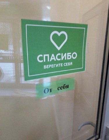 СПАСИБО БЕРЕГИТЕ СЕБЯ