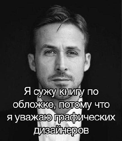 a Я сужу книгу по A обложке, что Я ческих дизай