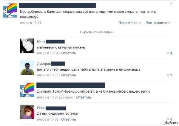 Мастурбировала багетом и поцарапала всё влагалище, чем можно смазать и идти ли к гинекологу? ера 8 13:34 Поделиться Мне нравится Скрыть комментарии майонезом с кетчупом помажь вчера в 13:34 Ответить 4