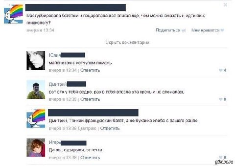 Мастурбировала багетом и поцарапала всё влагалище, чем можно смазать и идти ли к гинекологу? ера 8 13:34 Поделиться Мне нравится Скрыть комментарии майонезом с кетчупом помажь вчера в 13:34 Ответить 4