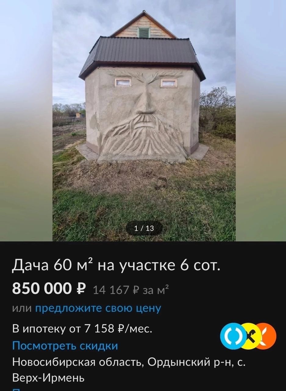 7 1/13 Дача 60 на участке 6 сот. 850 000 14 167 зам? или предложите свою цену В ипотеку от 7 158 Р/мес. Посмотреть скидки Новосибирская область, Ордынский с. Верх-Ирмень