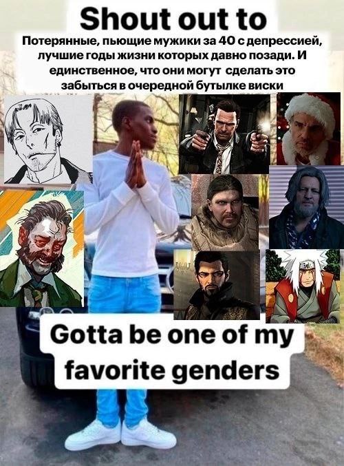Shout out to Потерянные, пьющие мужики за 40 с депрессией, лучшиегоды жизни которых давно позади. и единственное, что они могут сделать это забыться в очередной бутылке виски 7 Я Gotta be one of my fa