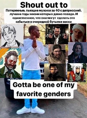 Shout out to Потерянные, пьющие мужики за 40 с депрессией, лучшиегоды жизни которых давно позади. и единственное, что они могут сделать это забыться в очередной бутылке виски 7 Я Gotta be one of my fa