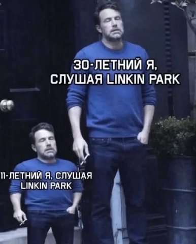 30-ЛЕТНИЙ Я, СЛУШАЯ LINKIN PARK И-ЛЕТНИЙ Я, СЛУШАЯ LINKIN PARK
