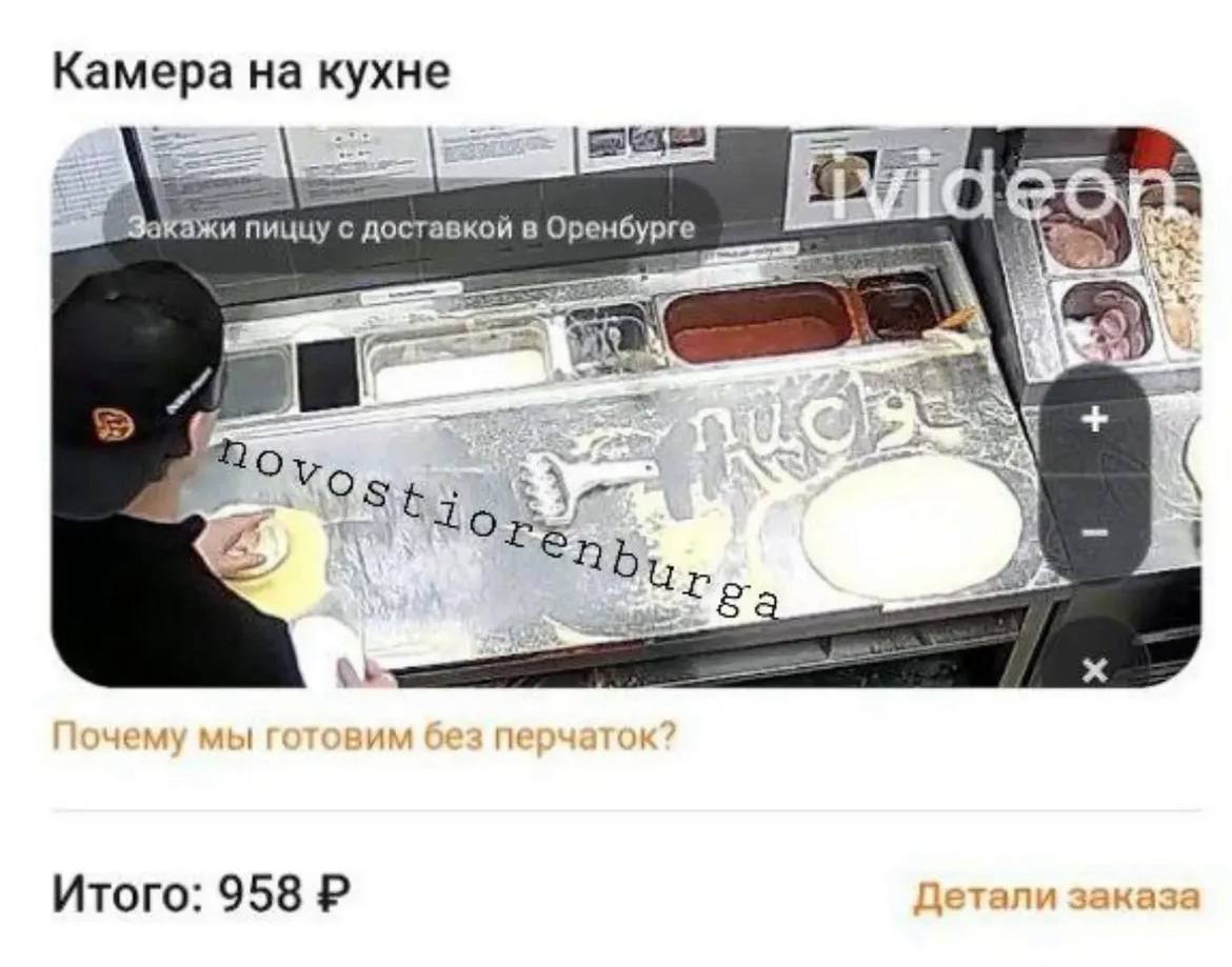 Камера на кухне пиццу с доставкой в Оренбурге No is 5 почему мы BUM 0* перч Итого: 958 Детали заказа