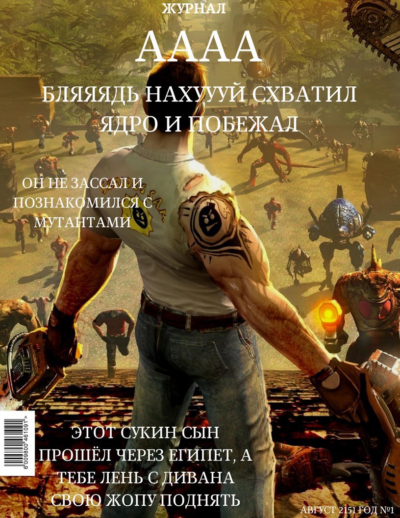 ЖУРНАЛ АААА БЛЯЯЯДЬ НАХУУУЙ СХВАТИЛ ЯДРО и он НЕ ЗАССАЛИ ПОЗНАКОМИЛСЯ С ЭТОТ СУКИН СЫН ПРОШЕЛ ЧЕРЕЗ ЕГИПЕТ, A TEBE ЛЕНЬ С ДИВАНА СВОЮ ЖОПУ ПОДНЯТЬ АВГУСТ 2151 ГОД №1