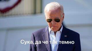 Сука, даче "темно