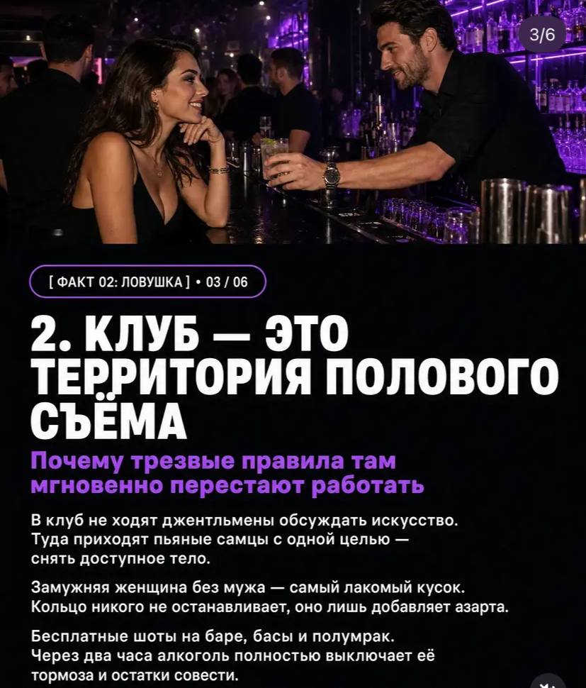 2 3/6 i Sia 2. КЛУБ ЭТО ТЕРРИТОРИЯ ПОЛОВОГО СЪЕМА Почему трезвые правила там мгновенно перестают работать В клуб не ходят джентльмены обсуждать искусство Туда приходят пьяные самцы с одной целью снять