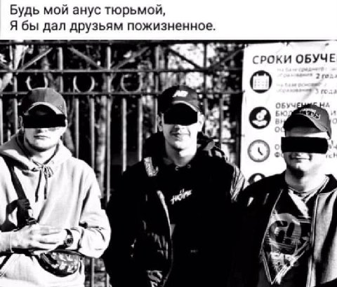 Будь мой анус тюрьмой Я бы дал друзьям пожизненное. СРОКИ ОБУЧЕ 13 И