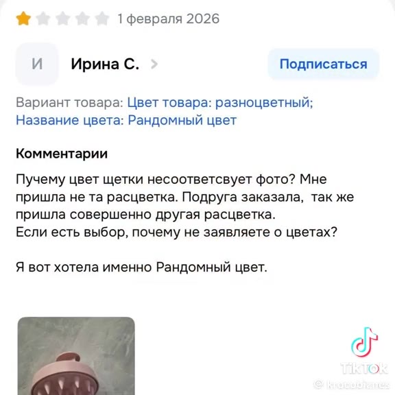 и ИринаС. Подписаться Вариант товара: Цвет товара: разноцветный; Название цвета: Рандомный цвет Комментарии Пучему цвет щетки несоответсвует фото? пришла не та расцветка. Подруга заказала, так же приш