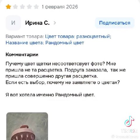 и ИринаС. Подписаться Вариант товара: Цвет товара: разноцветный; Название цвета: Рандомный цвет Комментарии Пучему цвет щетки несоответсвует фото? пришла не та расцветка. Подруга заказала, так же приш
