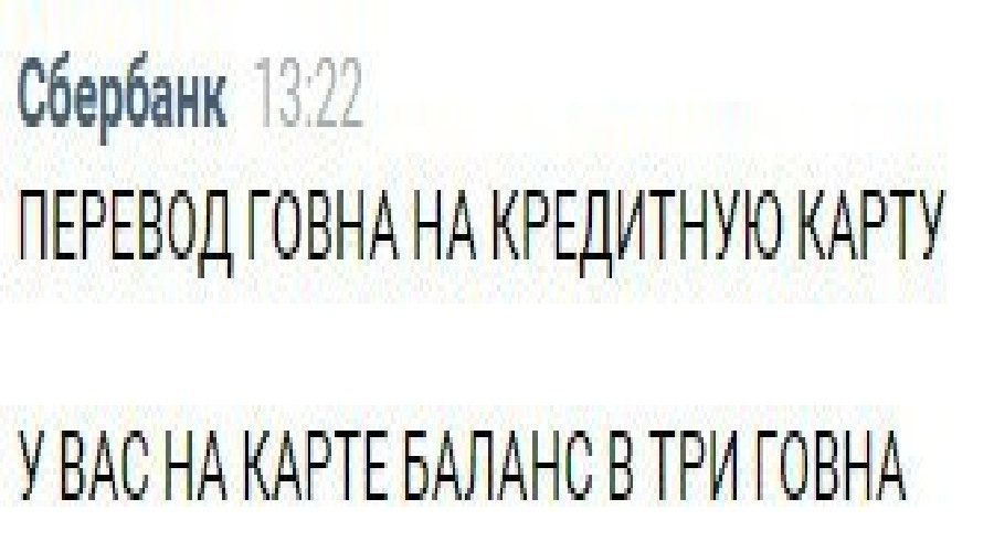 Сбербанк 13.22 ПЕРЕВОД ГОВНА НА КРЕДИТНУЮ КАРТУ УВАС НА КАРТЕ БАЛАНС TOBHA