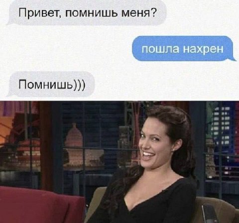 Привет, помнишь меня? Помнишь)))