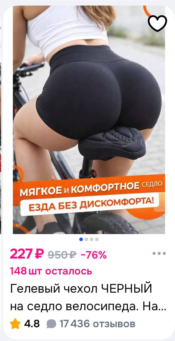 №2 MarKOE и КОМФОРТНОЕ СЕДЛО ЕЗДА БЕЗ ДИСКОМФОРТА! 227 -76% 148 осталось Гелевый чехол на седло велосипеда. На 4.8 17436 отзывов