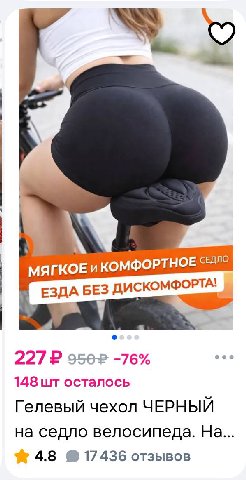 №2 MarKOE и КОМФОРТНОЕ СЕДЛО ЕЗДА БЕЗ ДИСКОМФОРТА! 227 -76% 148 осталось Гелевый чехол на седло велосипеда. На 4.8 17436 отзывов
