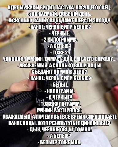 ДЕТ МУЖИКИ ВИДИТ ПАСТУХА, ПАСУЩЕГО ОВЕЦ у УВАЖАЕМЫЙ, ДОБРЫЙ ДЕНЬ. ВАШИ ШЕРСТИ ЗА КАКИЕ: ЧЕРНЫЕ ИЛИ 1 ЧЕРНЫЕ. 2 КИЛОГРАММА. -A ТОЖЕ 2. УДИВИЛСЯ МУЖИК, ДУМАЕТ: ДАЙ, ЧЕГО СПРОШУ... УВАЖАЕМЫЙ, А сколько В