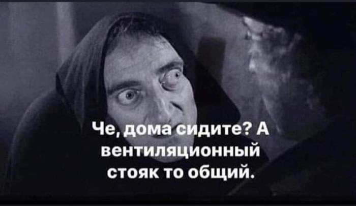 Че, дома сидите? А вентиляционный стояк то общий.