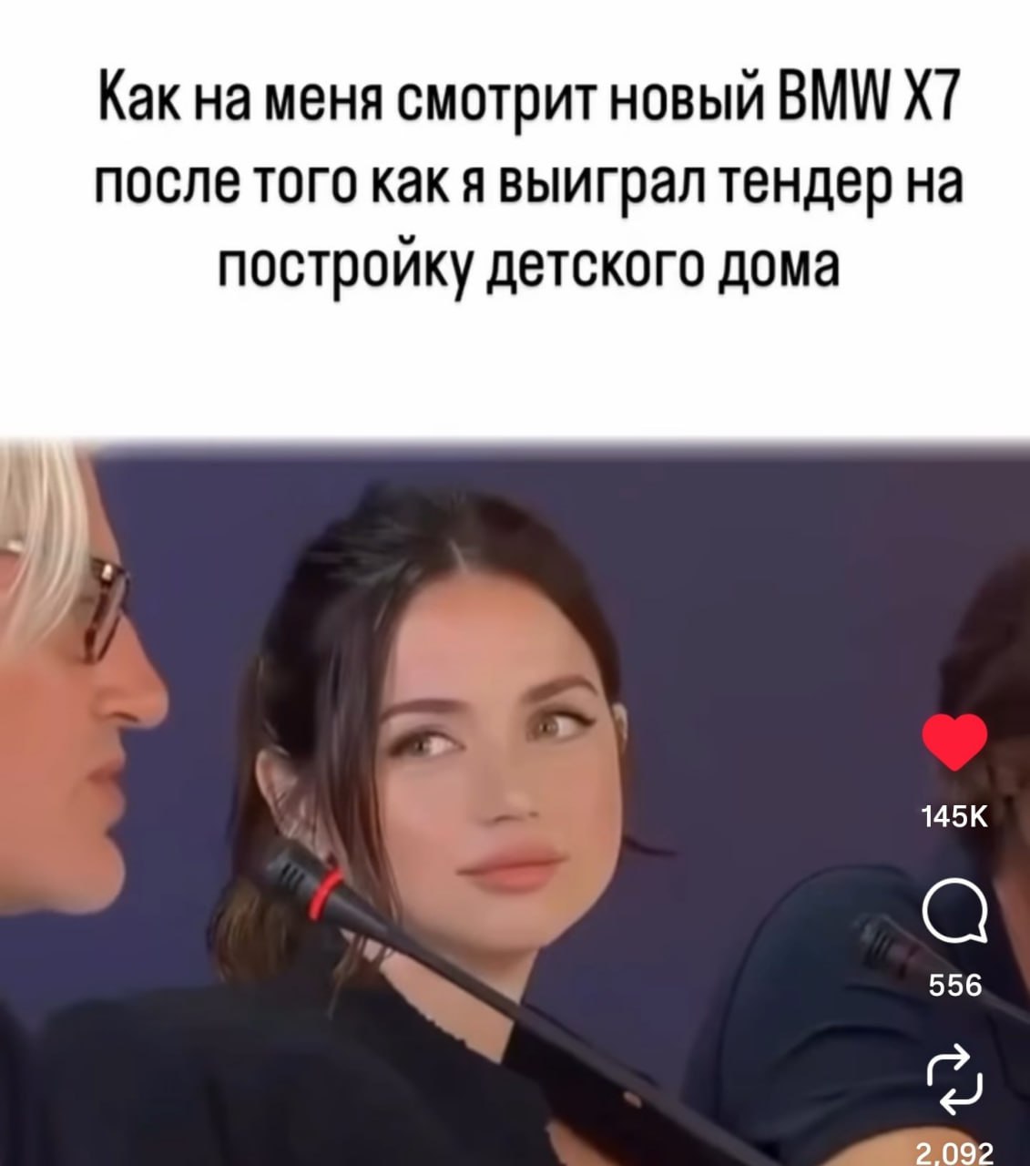 Как на меня смотрит новый BMW после того как я выиграл тендер на постройку детского дома 556 092