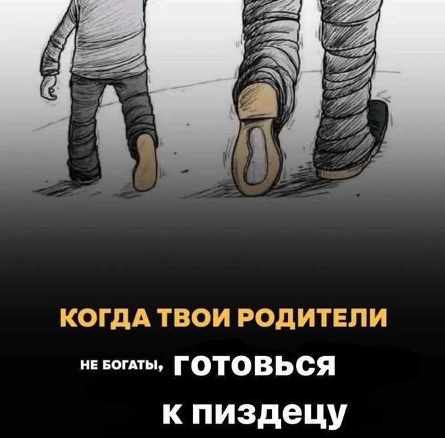 КОГДА ТВОИ РОДИТЕЛИ НЕ БОГАТЫ, ГОТОВЬСЯ к пиздецу