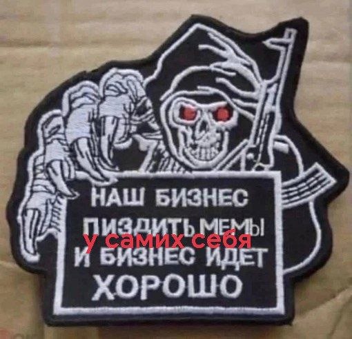 Я НАШ БИЗНЕС ПИЗДИТЬ МЕМЫ И БИЗНЕС ИДЕТ
