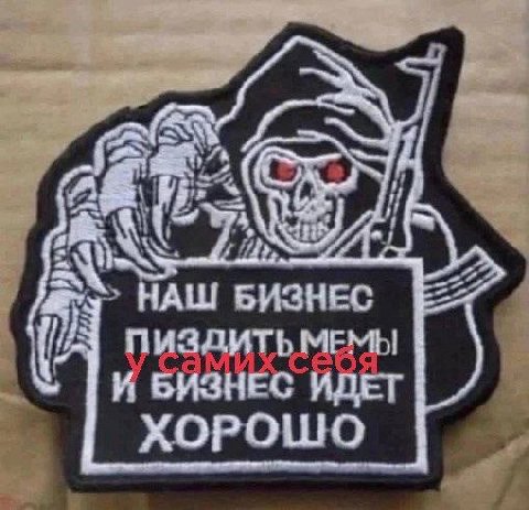 Я НАШ БИЗНЕС ПИЗДИТЬ МЕМЫ И БИЗНЕС ИДЕТ