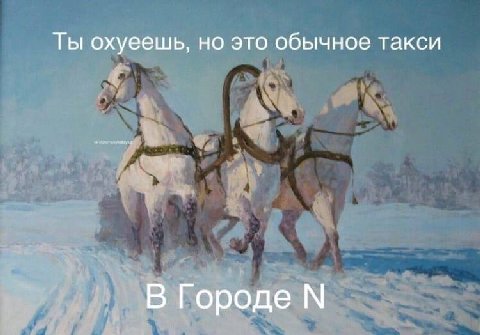 Вспомним классику