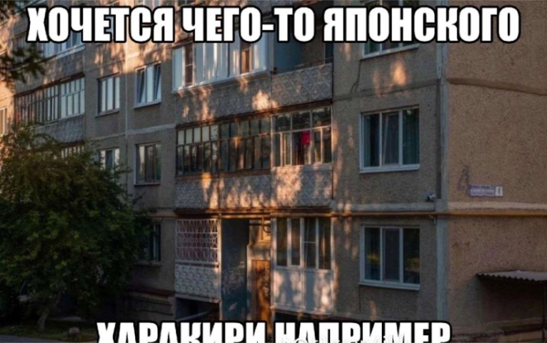 КОЧЕТСЯ ЧЕГО-ТО японского