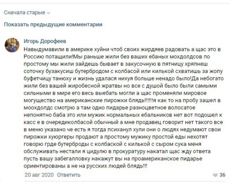 Сначала Показать предыдущие комментарии Игорь Дорофеев Навыдумавили в америке хуйни чтоб своих жирдяев радовать а щас это в Россию потащили!Мы раньше жили без ваших ебаных мохдолдсов по простому мы жи