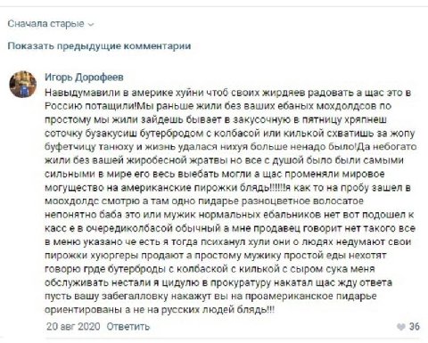 Сначала Показать предыдущие комментарии Игорь Дорофеев Навыдумавили в америке хуйни чтоб своих жирдяев радовать а щас это в Россию потащили!Мы раньше жили без ваших ебаных мохдолдсов по простому мы жи