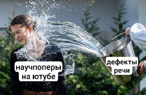 we 4 ray $2 а #2 of в we дефекты научпоперы речи #3 на ютубе