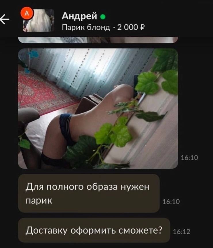 А Андрей Парик блонд 2 Для полного образа нужен парик Доставку оформить сможете?