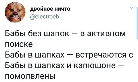 двойное ничто @electroeb Бабы без шапок в активном поиске Бабы в шапках встречаются с Бабы в шапках и капюшоне помолвлены