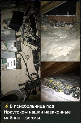 4 В психбольнице под Иркутском нашли незаконные майнинг-фермы.