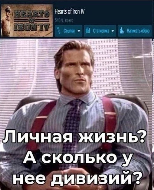 3 an Личная жизнь? А сколькоу нее дивизии?