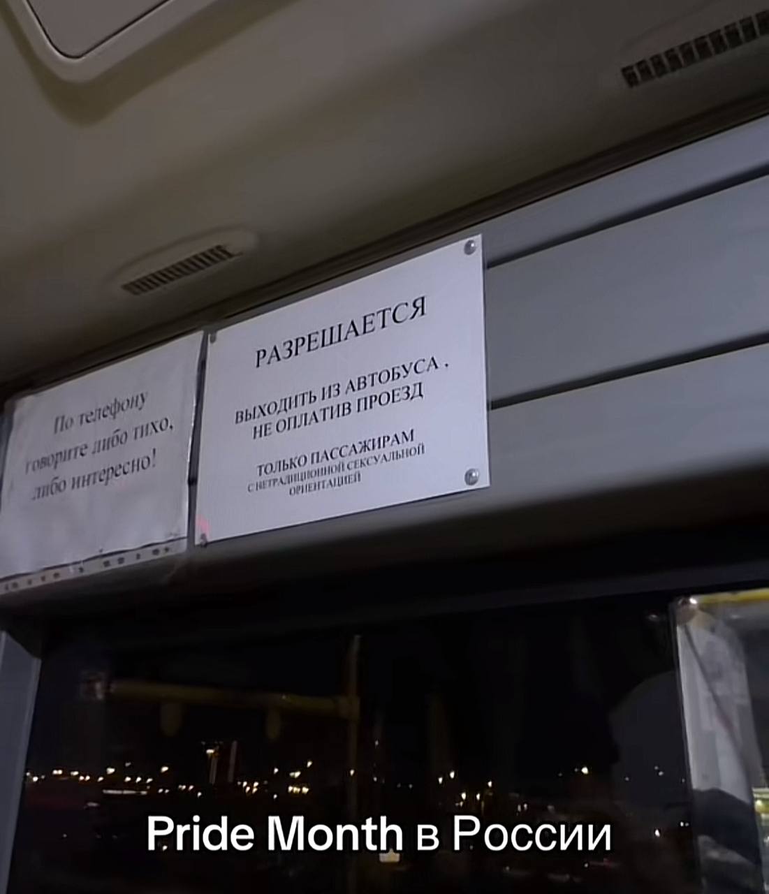Pride Month России