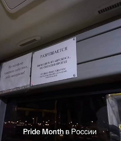 Pride Month России