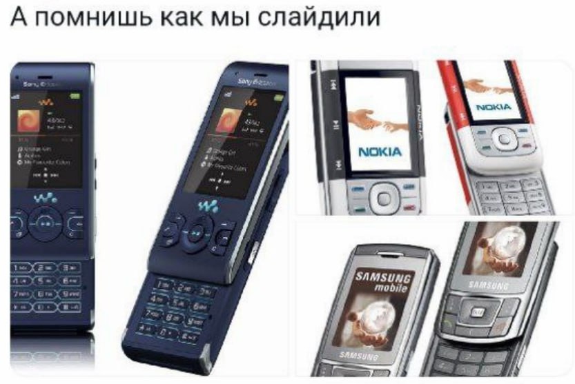 А помнишь как мы слайдили NOKIA NOKIA mobile