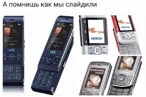 А помнишь как мы слайдили NOKIA NOKIA mobile