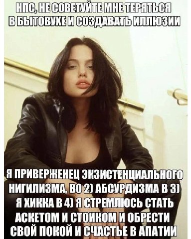ПРИВЕРЖЕНЕЦ ЭНЗИСТЕНЦИАЛЬНОГО НИГИЛИЗМА АБСУРДИЗМА В 3) Я КИККА 4) СТАТЬ ACKETOM И СТОИКОМИ ОБРЕСТИ СВОЙ ПОКОЙ И СЧАСТЬЕ В АПАТИИ