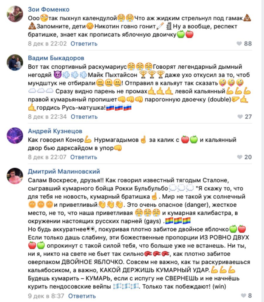 Зои Фоменко пыхнул календулой 8 Что жидким стрельнул под гамак Никотин говно Ну а вообще, респект братишке, знает как прописать яблочную 8 дек в 22:02 Ответить 88 Вадим Быкадоров Вот так спортивный ра