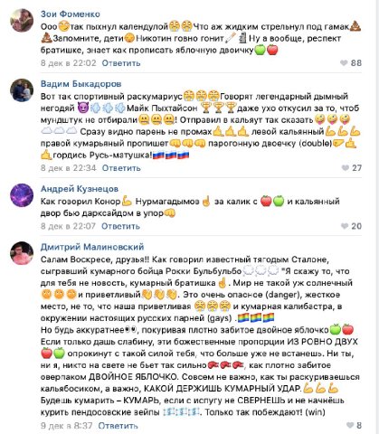 Зои Фоменко пыхнул календулой 8 Что жидким стрельнул под гамак Никотин говно Ну а вообще, респект братишке, знает как прописать яблочную 8 дек в 22:02 Ответить 88 Вадим Быкадоров Вот так спортивный ра