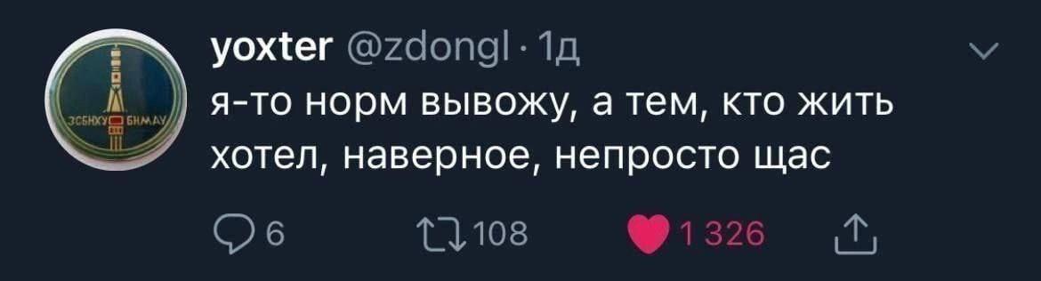 уожег я-то норм вывожу, а тем, кто жить хотел, наверное, непросто щас