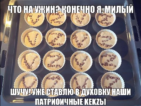 ЧТО НАУЖИН Я; милый a a НАШИ ПАТРИОИЧНЫЕ KEKZbI