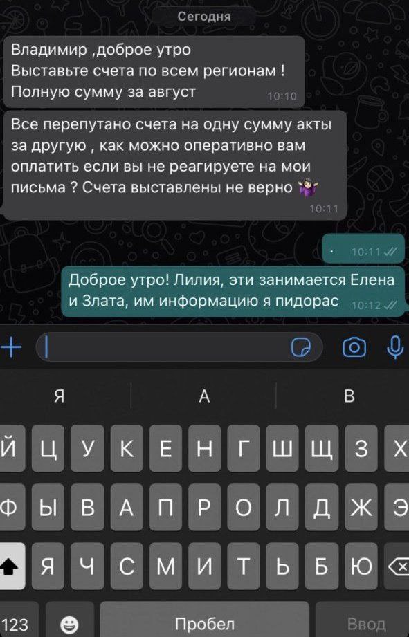 Владимир ‚доброе утро Выставьте счета по всем регионам Полную сумму за август Все перепутано счета на одну сумму акты за другую как можно оперативно вам оплатить если вы не реагируете на мои письма Сч