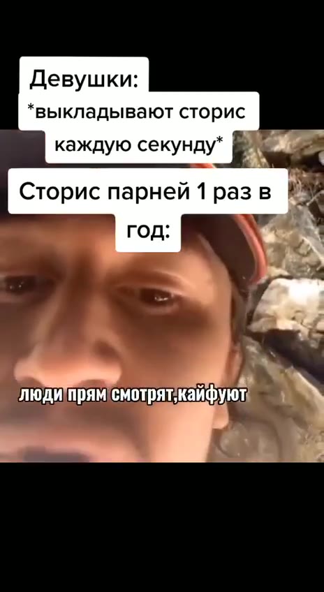 *выкладывают сторис каждую секунду" № м Сторис парней 1 раз в я люблюводопады о у [вода/льется потомучто) вертикально]планета 9. | № ЛЮДИ Прям Смотрят аи фут) ; \
