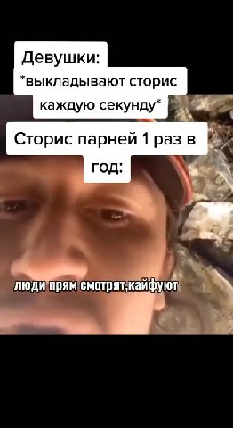 *выкладывают сторис каждую секунду" № м Сторис парней 1 раз в я люблюводопады о у [вода/льется потомучто) вертикально]планета 9. | № ЛЮДИ Прям Смотрят аи фут) ; \